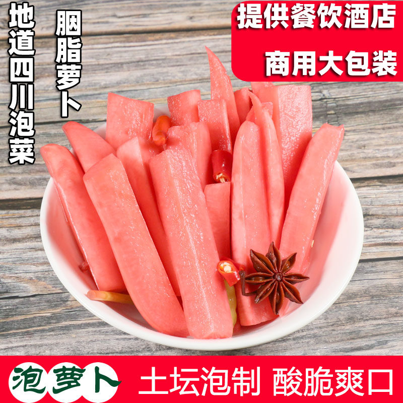 四川泡菜正宗农家泡红皮胭脂酸辣萝卜老坛自制商用炒鸡杂孕妇即食