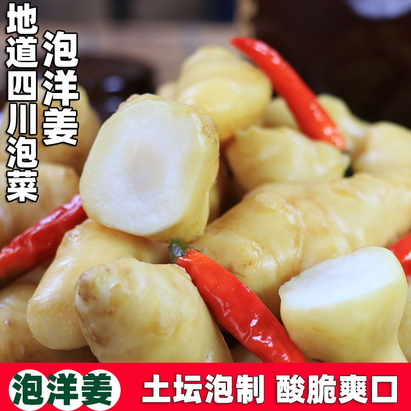 2026年新泡洋姜正宗四川老坛泡菜酸辣脆爽口泡羊生姜下饭菜鬼子姜