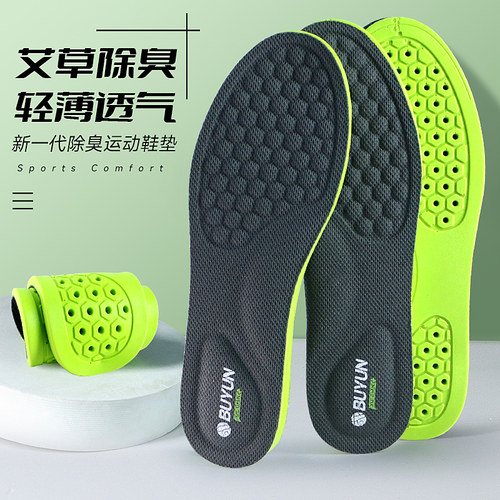 艾草吸汗除臭运动鞋垫