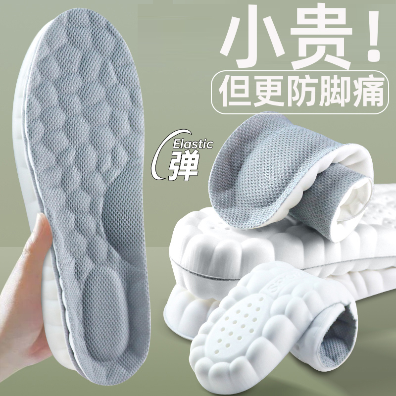 足弓支撑鞋垫运动踩屎感减震男女款吸汗防臭超软底久站不累防脚痛
