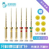 牙科机扩针锉口腔根管锉机用锉镍钛锉机用扩大针机扩锉开口疏通锉