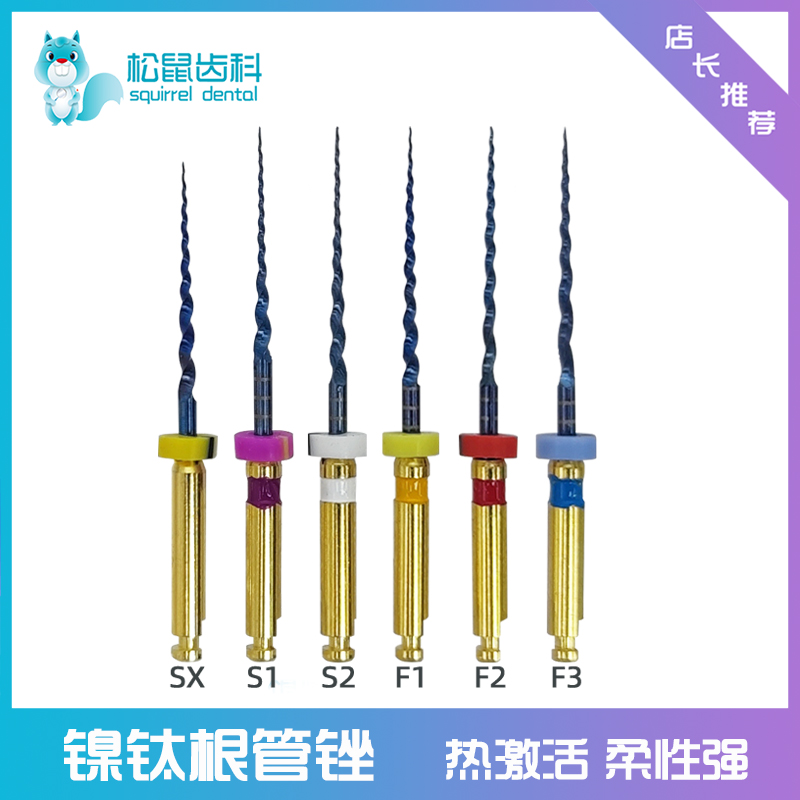 牙科机扩针热激活镍钛锉根管锉