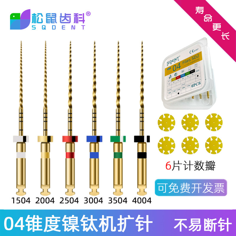 牙科机扩针加长31mm4004锥度镍钛根管锉口腔机用扩大针根管治疗锉