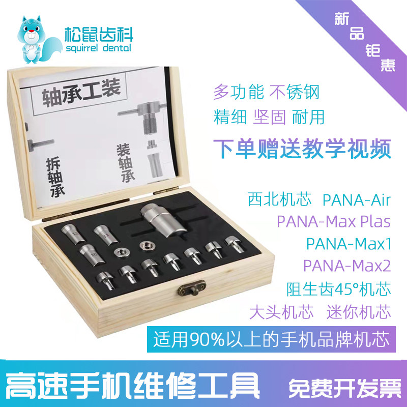 牙科高速手机维修工具装轴承机芯