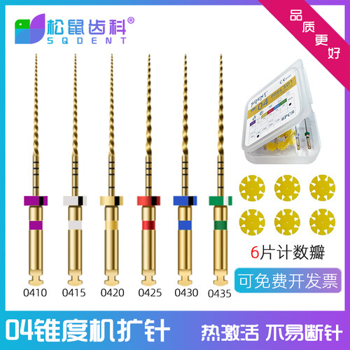 牙科机扩针04锥度热激活镍钛锉针