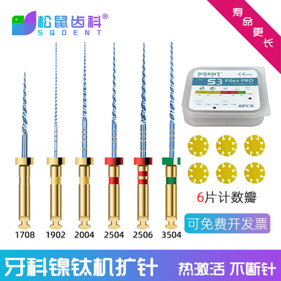 牙科机用根管锉镍钛热激活机扩针