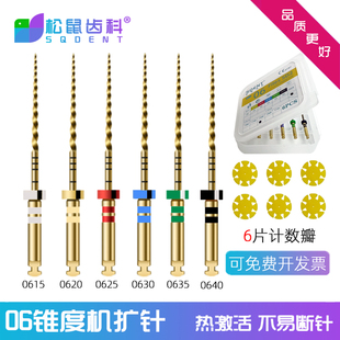 牙科06锥度机扩针加长31mm镍钛机用根管锉大号口腔扩大针机扩车针