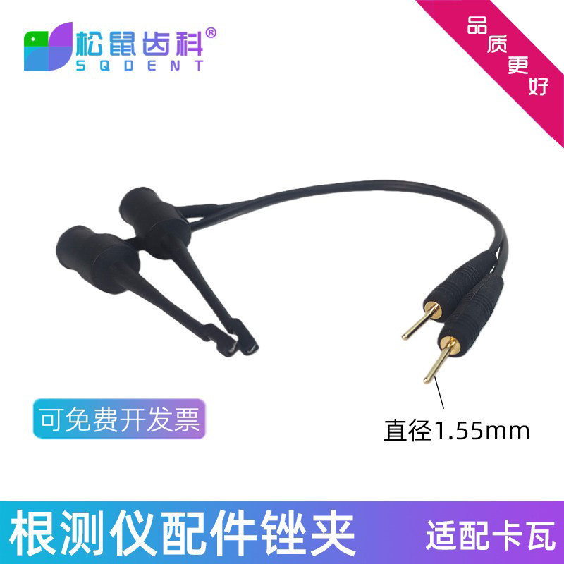 牙科根测仪锉夹口腔根管测量仪配件线唇挂钩探针通用啄木鸟卡瓦