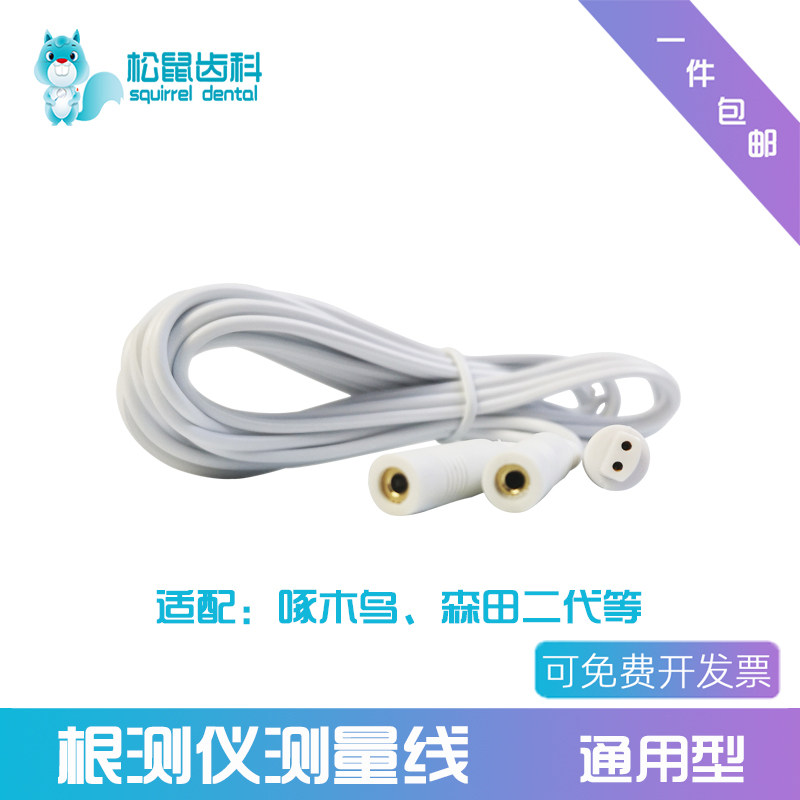 牙科啄木鸟根测仪线根管测量仪配件线口腔宇森得悦森田根管治疗线
