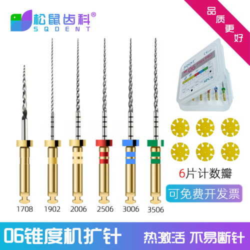 牙科镍钛机用根管0206锥度扩大针