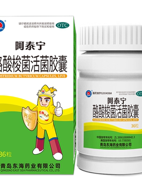 [阿泰宁]酪酸梭菌活菌胶囊0.42g*36粒*1瓶/盒拉肚子