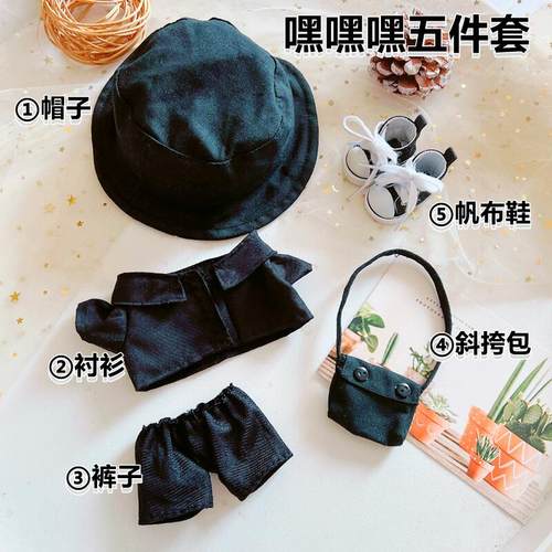 现货衬衫帽子套装20cm娃衣明星