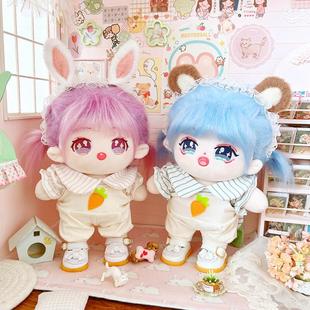 棉花娃娃20cm厘米娃衣明星公仔正常体胖胖体裸娃兔子衬衫萝卜裤子