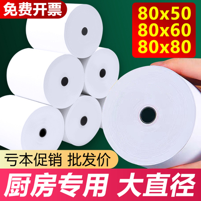 美团外卖打印纸57*50厨房80X80