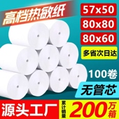 热敏打印纸80x80收银机打印纸80x60x50小票纸57mm通用热敏纸57x50