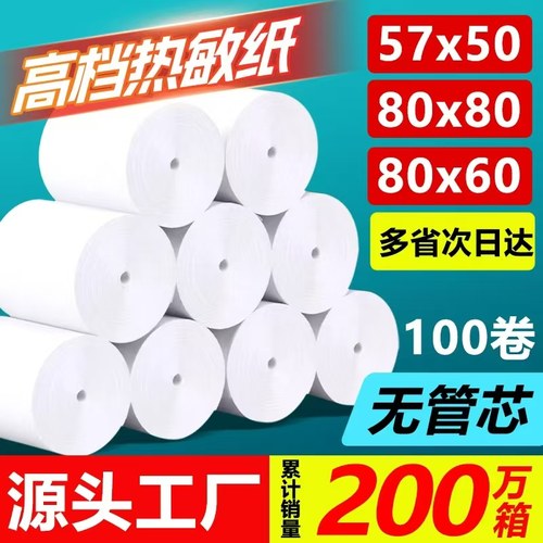 热敏收银纸80X80厨房打印出菜纸