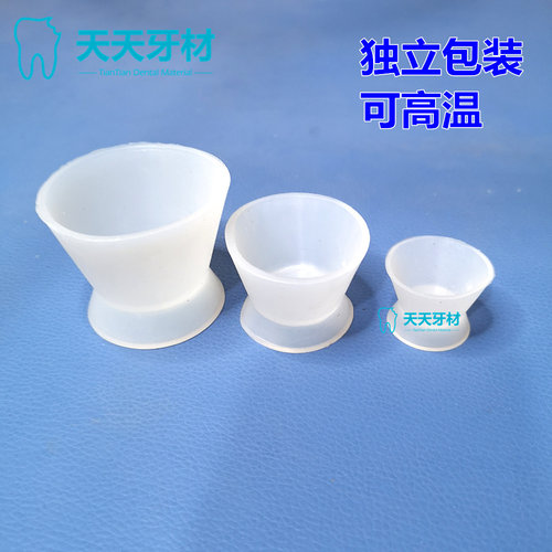 牙科自凝调杯硅胶可高温包邮