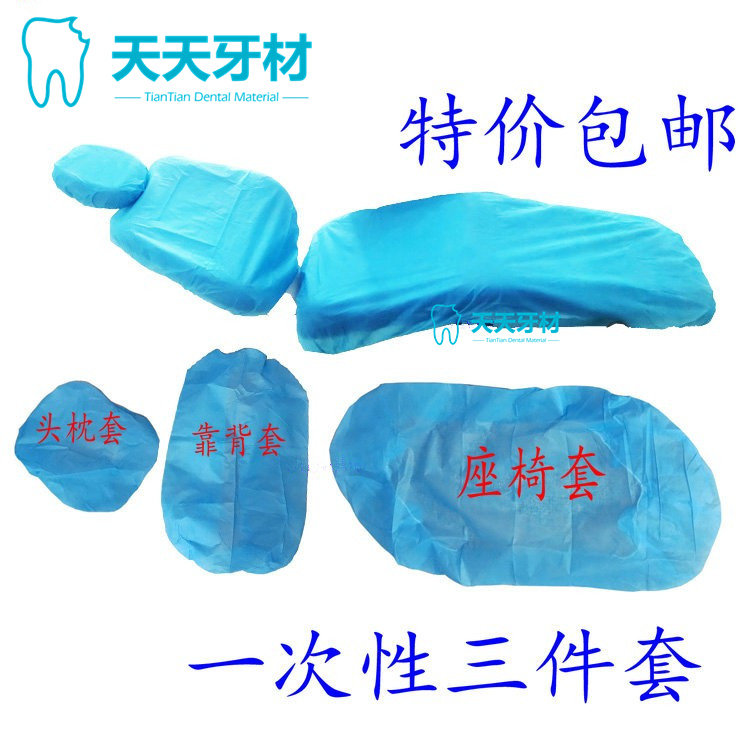 牙科一次性座套牙椅套 无纺布台套坐套牙椅套 三件套牙床坐套 - 实物图