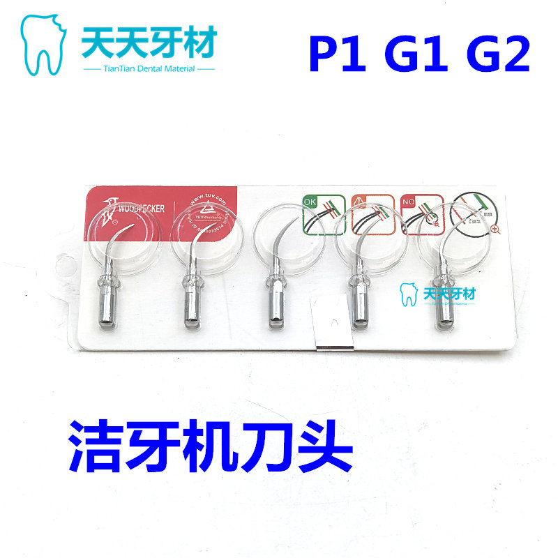 牙科材料啄木鸟洁牙机超声波刀头系列洗牙工作尖机头可高温包邮