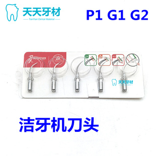 牙科材料啄木鸟洁牙机超声波刀头系列洗牙工作尖机头可高温包邮