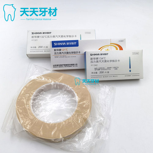 牙科新华牌压力蒸汽灭菌指示卡消毒卡200片试纸条齿科指示胶带