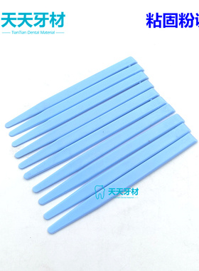 牙科粘固粉调刀一次性调刀塑料离子调拌棒口腔蓝色小调刀包邮