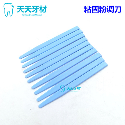 牙科粘固粉调刀一次性调刀塑料离子调拌棒口腔蓝色小调刀包邮