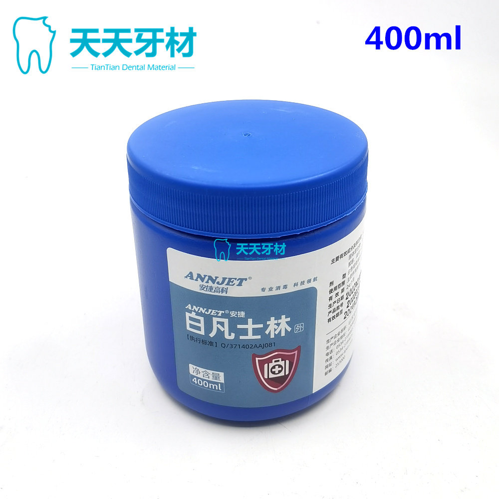 安捷牌白凡士林牙科白凡凡士林齿科润滑用 分离剂口腔材料400ml