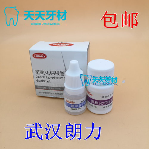 牙科氢氧化钙武汉朗力调型根管
