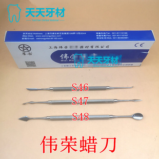 牙科不锈钢蜡刀蜡型雕刻刀技工蜡勺上海伟荣不锈钢技工刀