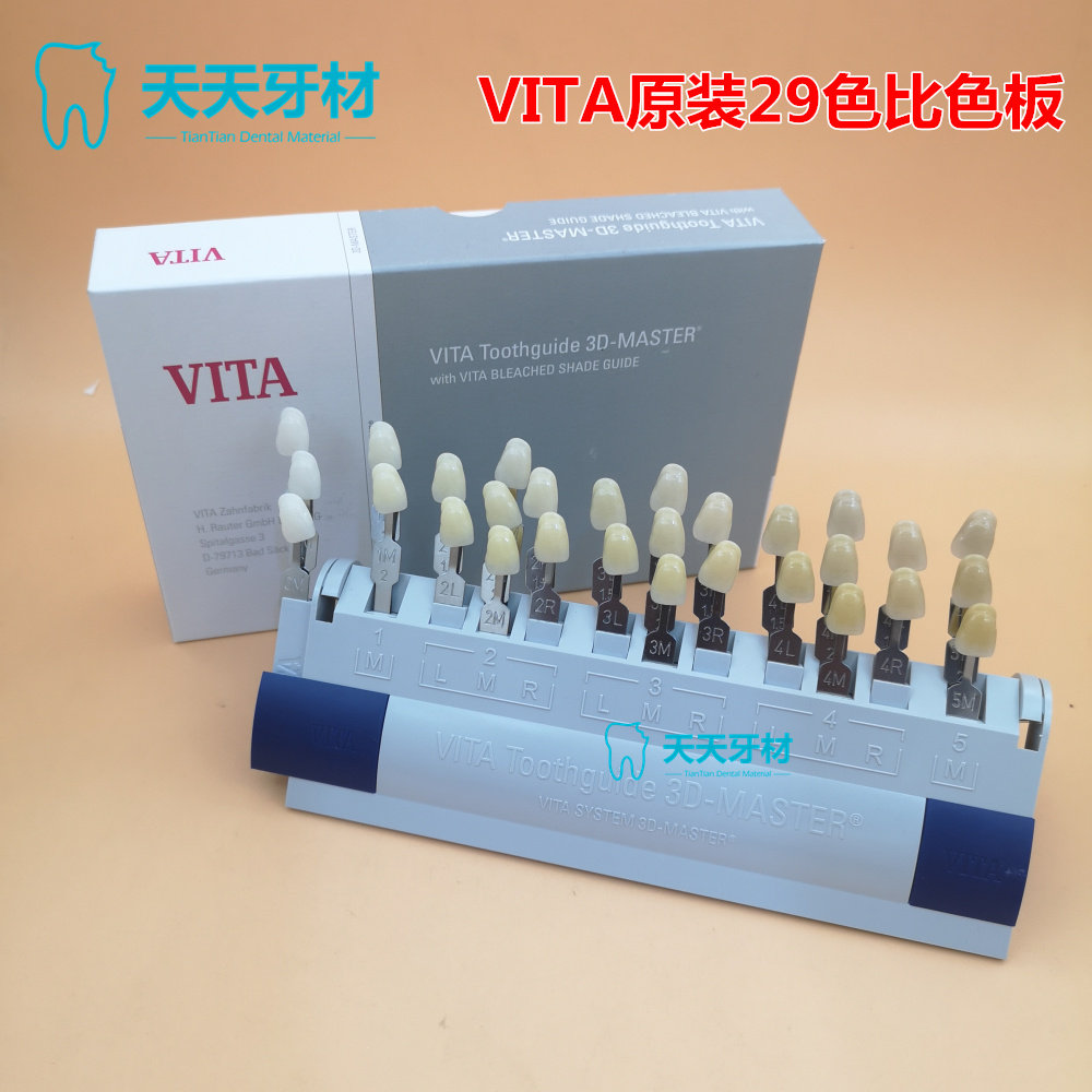 牙科维他比色板 3d德国进口vita29色比色板全瓷比色版 维它对色板