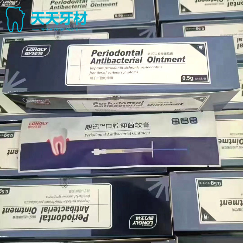 牙科朗迅口腔牙周软膏耗材武汉朗力生物牙龈牙周膏注射型包邮