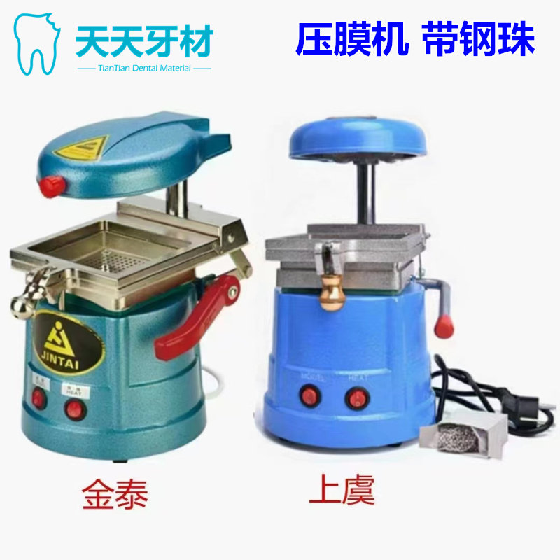 牙科压膜机金泰真空成型机保持器制作机器正畸牙套压膜片包邮