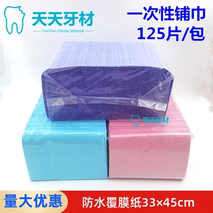包邮 覆膜纸1包 围兜系带围巾 牙科铺巾一次性铺巾工作台垫巾