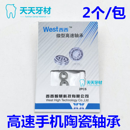 牙科高速手机轴承西西陶瓷轴承八珠齿科高速手机通用耐磨两个包邮