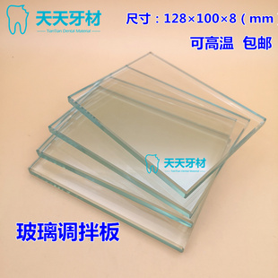 牙科玻璃板 粘固粉调拌板调刀 边缘磨角光滑可高温齿科工具包