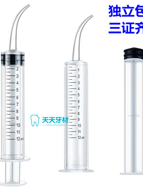 牙科弯头注射器印模材硅橡胶输送器冲牙器12ml独立包装包邮
