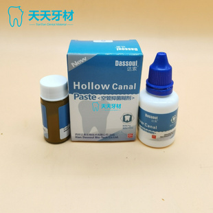 牙科口腔材料四医大空管糊剂 达索根管充填糊剂 粉4g液体15ml