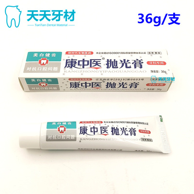康中医清洁抛光膏洁牙