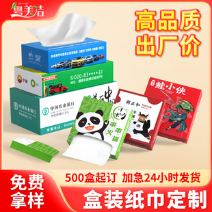 定制纸巾可印logo政企盒装 抽纸定做餐厅餐饮饭店餐巾纸商用订制