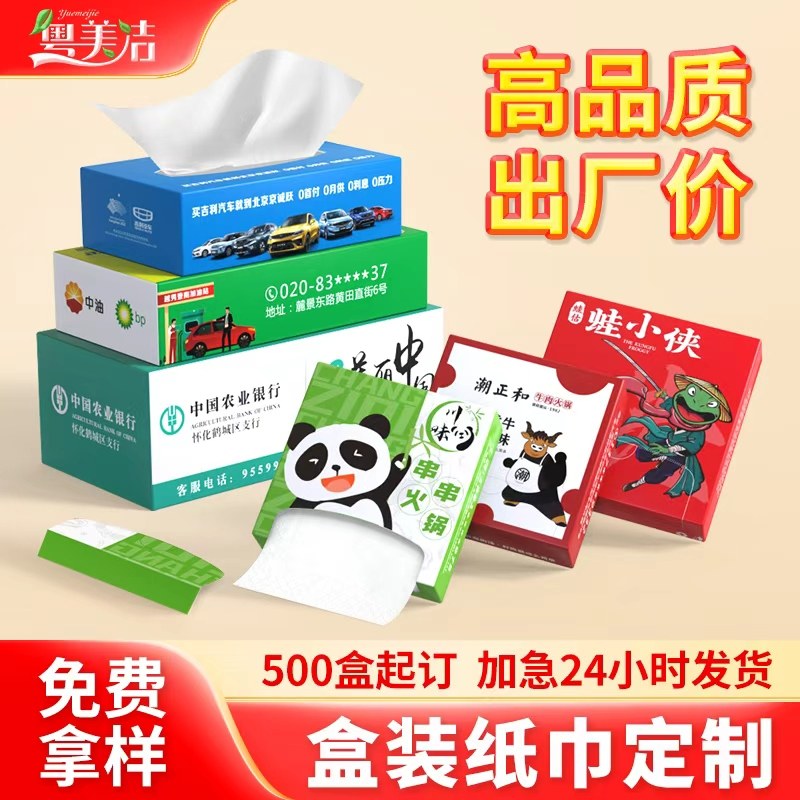 定制纸巾可印logo政企盒装抽纸定做餐厅餐饮饭店餐巾纸商用订制,洗护清洁剂/卫生巾/纸/香薰,定制纸巾,淘宝优惠券,粉丝福利购,淘宝优惠卷