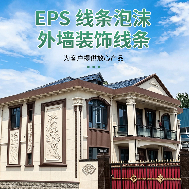 EPS外墙泡沫装饰线条 别墅窗其它