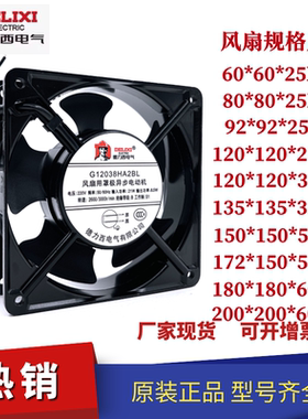 德力西G12038/9225/8025/13532/15050/12025HA2SL/BL风扇风机220V