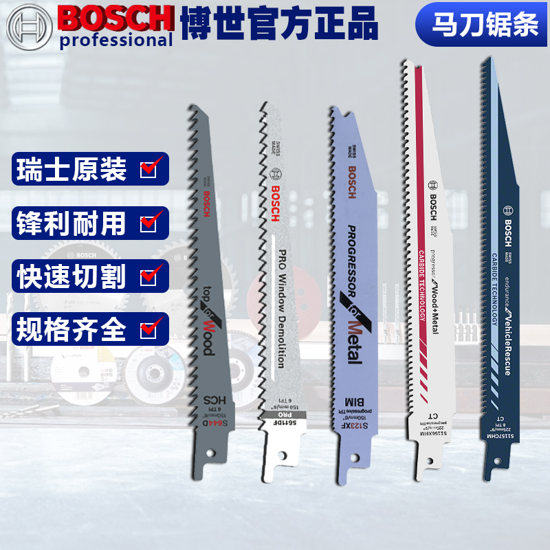 博世马刀锯条金属木工电缆锯条