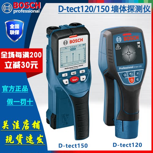 博世墙体探测仪水管电线钢筋检测