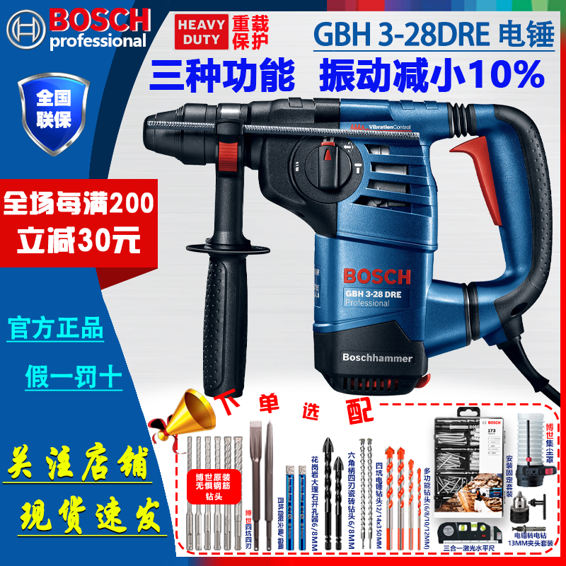 博世(BOSCH)德国原产电锤GBH3-28DRE工业冲击钻大功率电镐带减震