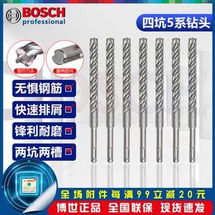 BOSCH博世电锤钻头冲击钻头圆柄四坑5系混凝土钻头十字钨碳合金头