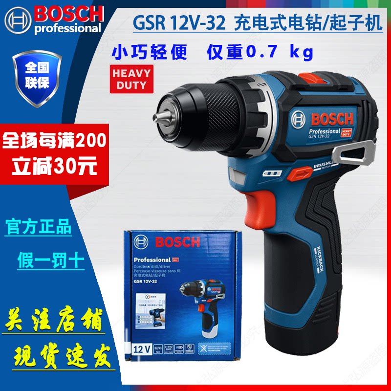 博世12V手电钻GSR12V-32充电式手枪钻多功能家用电动螺丝刀锂电钻