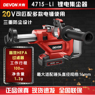 大有20V锂电钻孔集尘器4715家用电锤除尘器墙面吸尘小型清灰吸尘