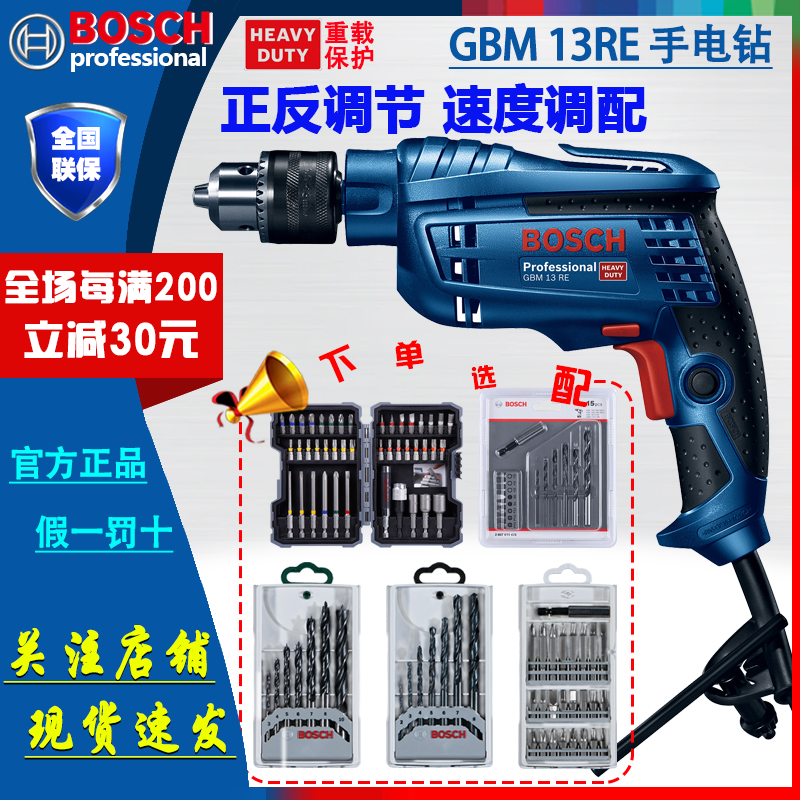 博世手电钻无级变速220VGBM13RE